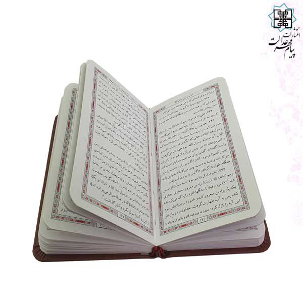 کتاب سنن النبی پالتویی گلاسه چرم